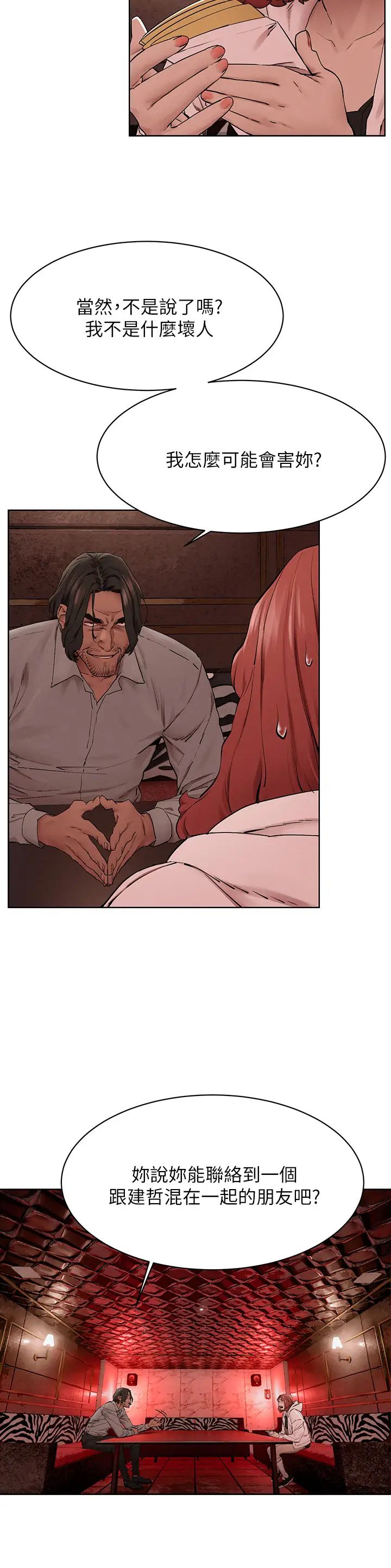 衝突第148話-朝向建哲的刀口