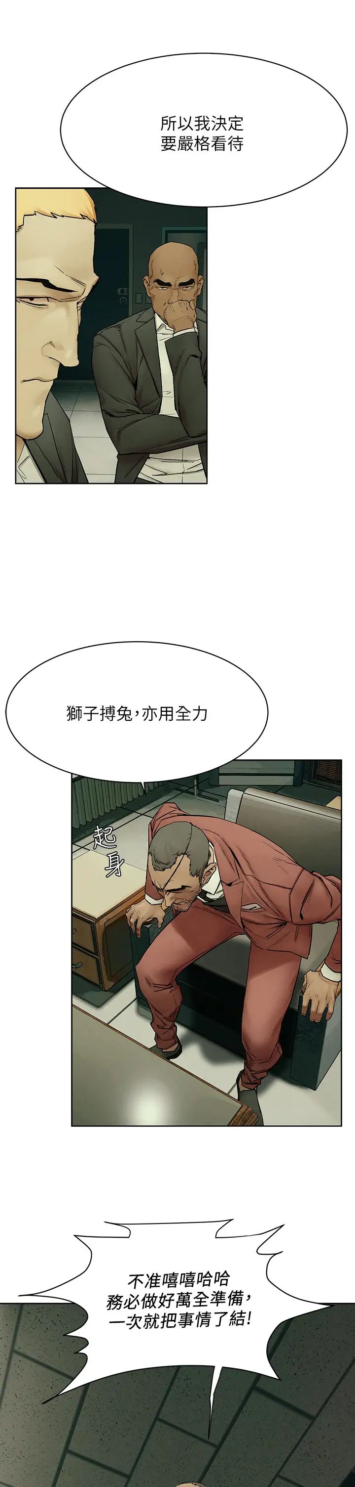 衝突第148话-朝向建哲的刀口