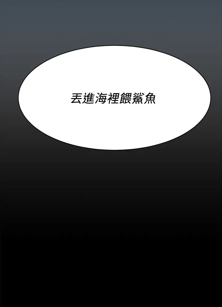 衝突第148话-朝向建哲的刀口