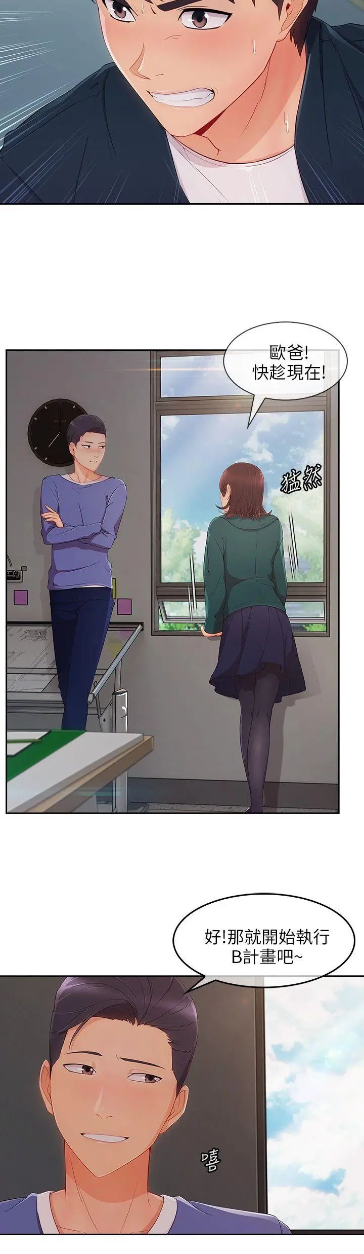 湘亚:积极追求攻势第25话