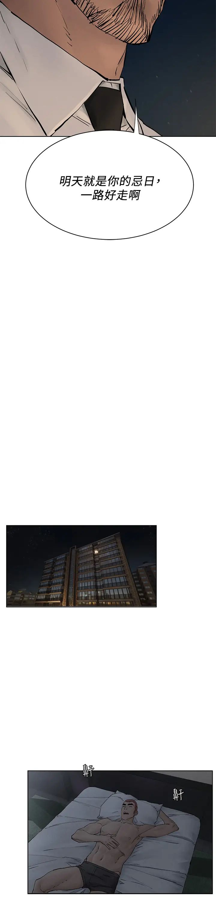 衝突第149话-决战之日就在明天