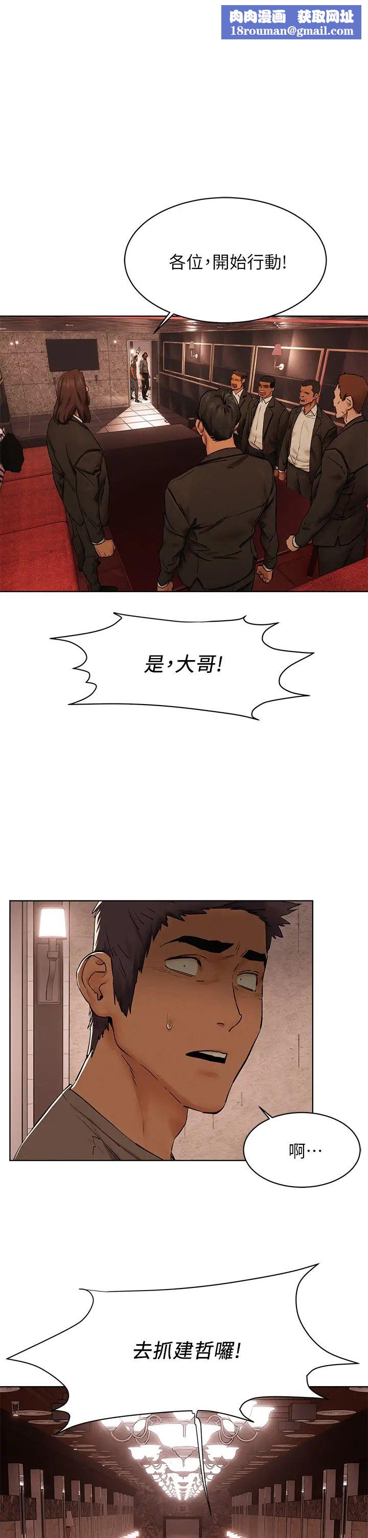 衝突第151话-你…是不是想去找美熙?