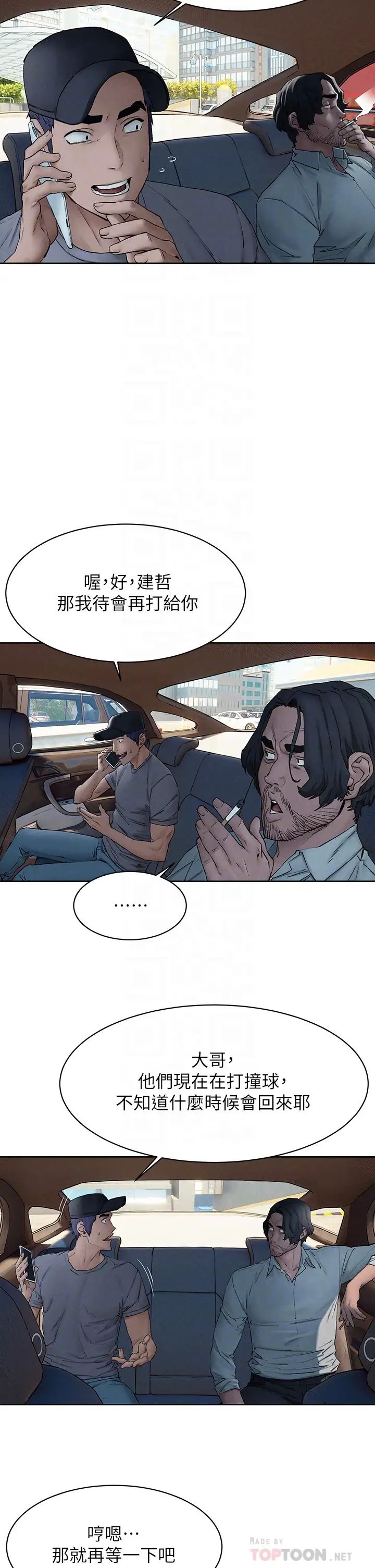衝突第151話-你…是不是想去找美熙?