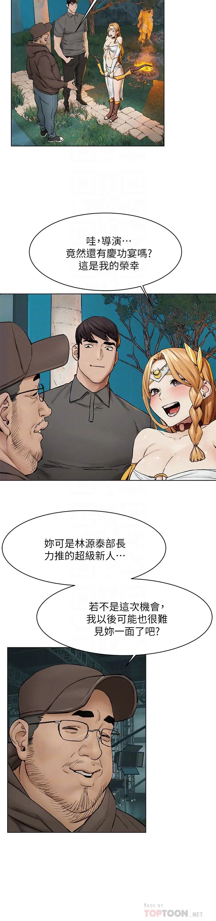 衝突第151話-你…是不是想去找美熙?