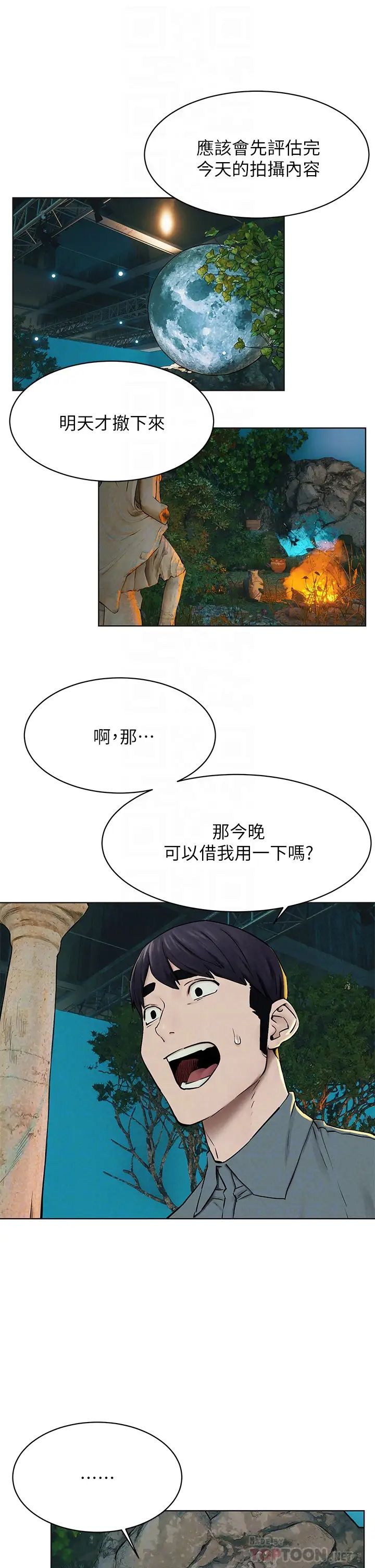 衝突第151话-你…是不是想去找美熙?