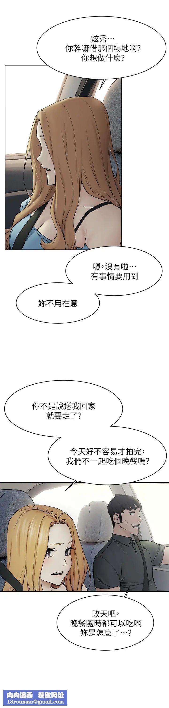 衝突第151话-你…是不是想去找美熙?