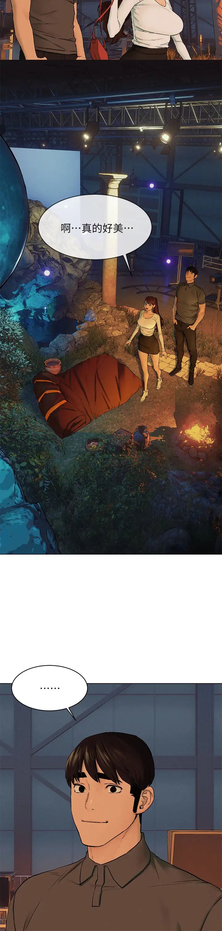 衝突第151話-你…是不是想去找美熙?