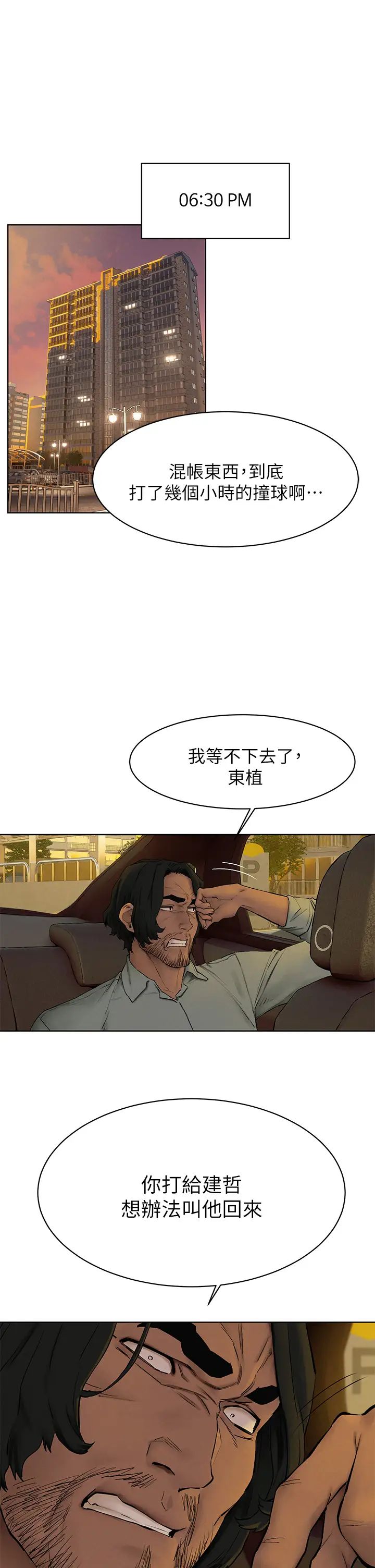 衝突第151话-你…是不是想去找美熙?