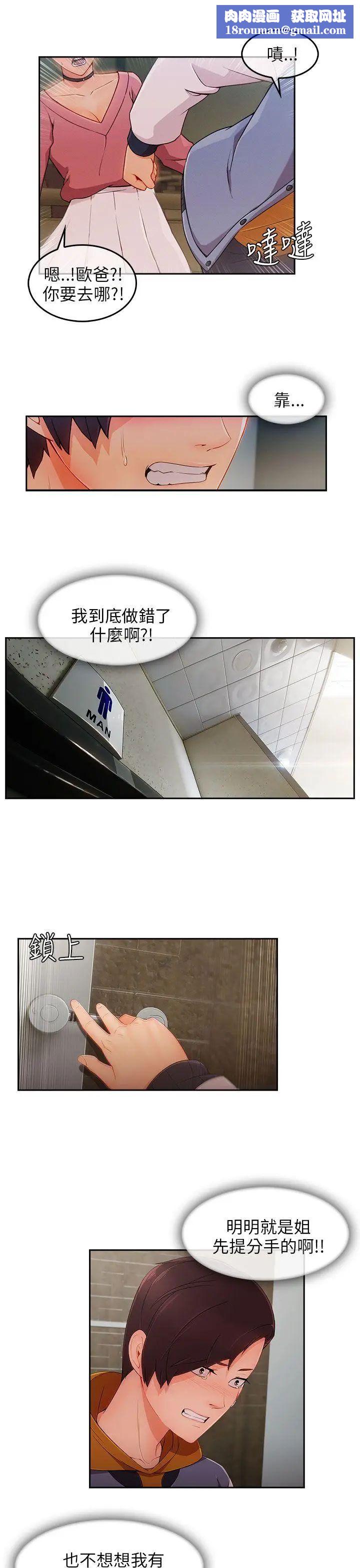 湘亞:積極追求攻勢第28话