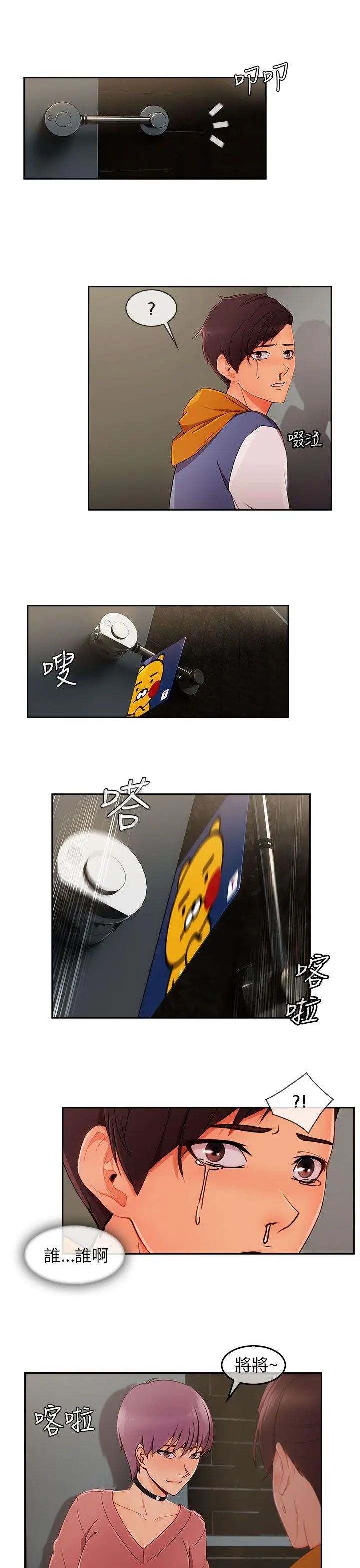 湘亞:積極追求攻勢第28话