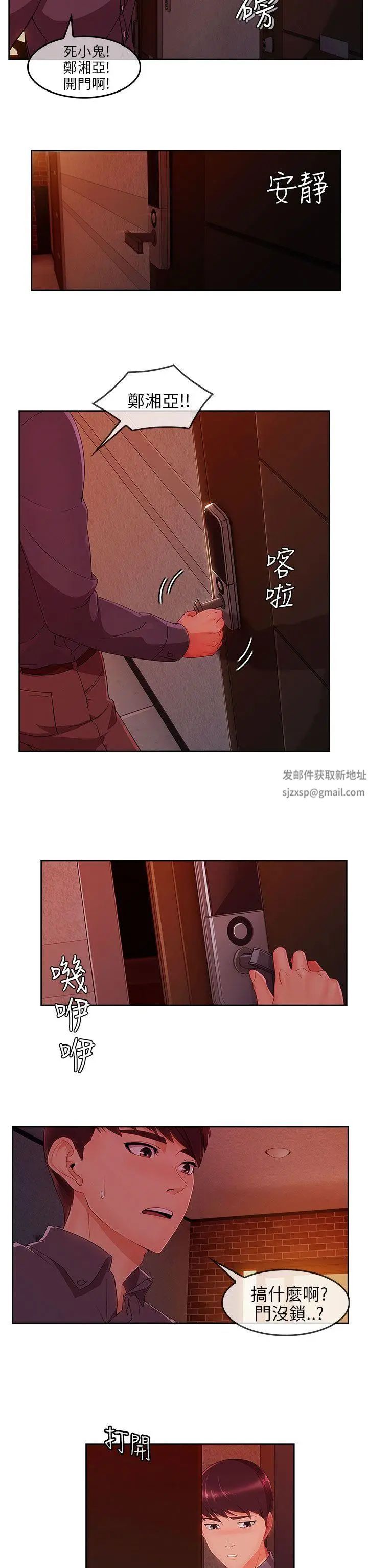 湘亞:積極追求攻勢第29话