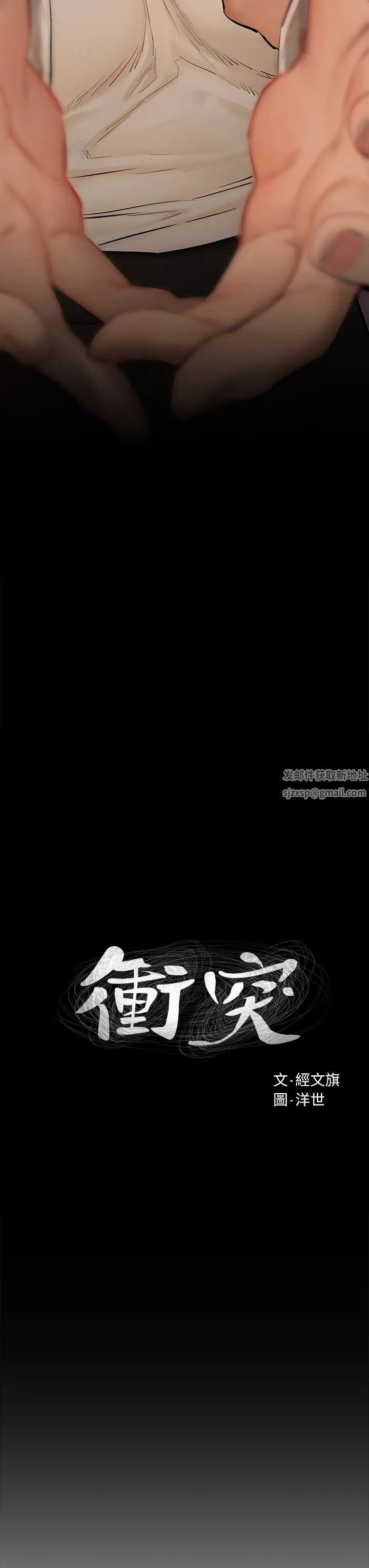 衝突第153話-全心全意守護妳