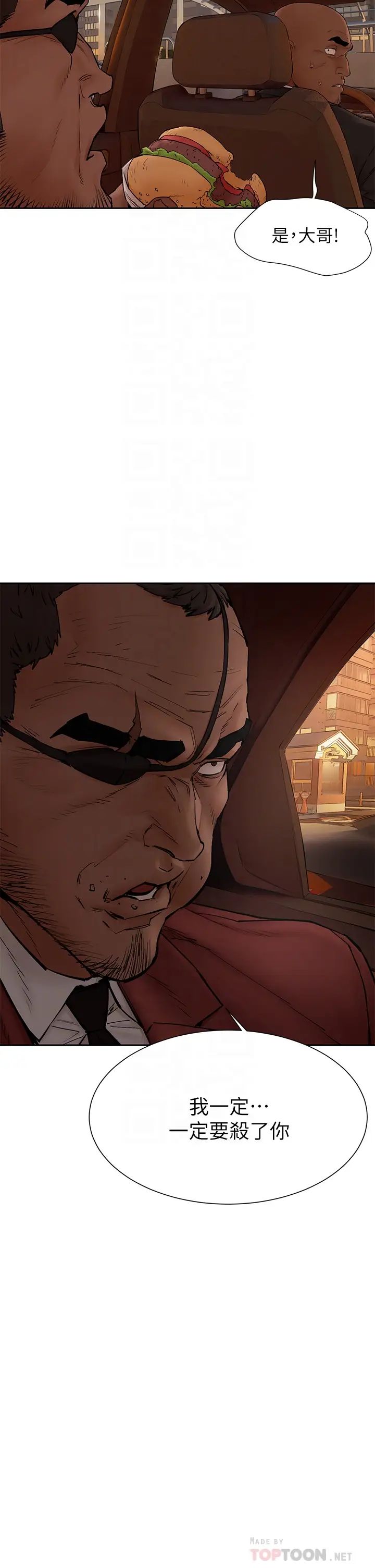 衝突第153话-全心全意守护妳