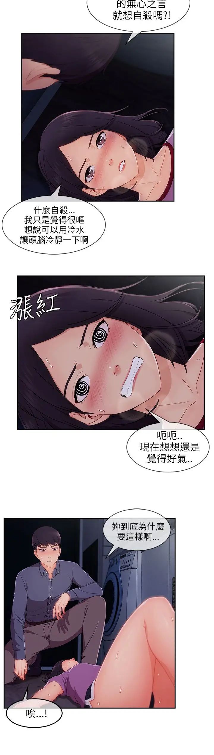 湘亞:積極追求攻勢第30话