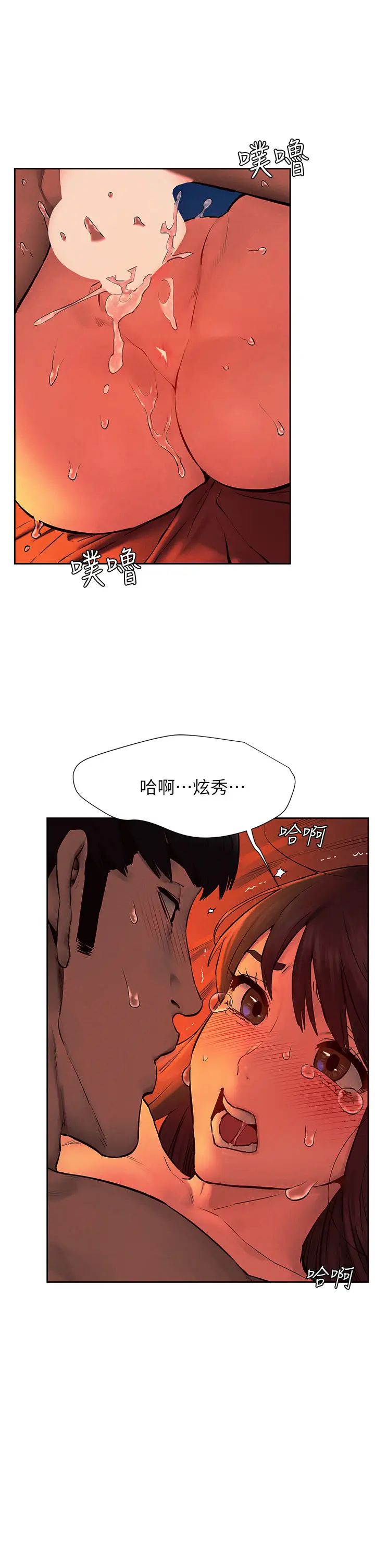 衝突第154話-激情之下的告白