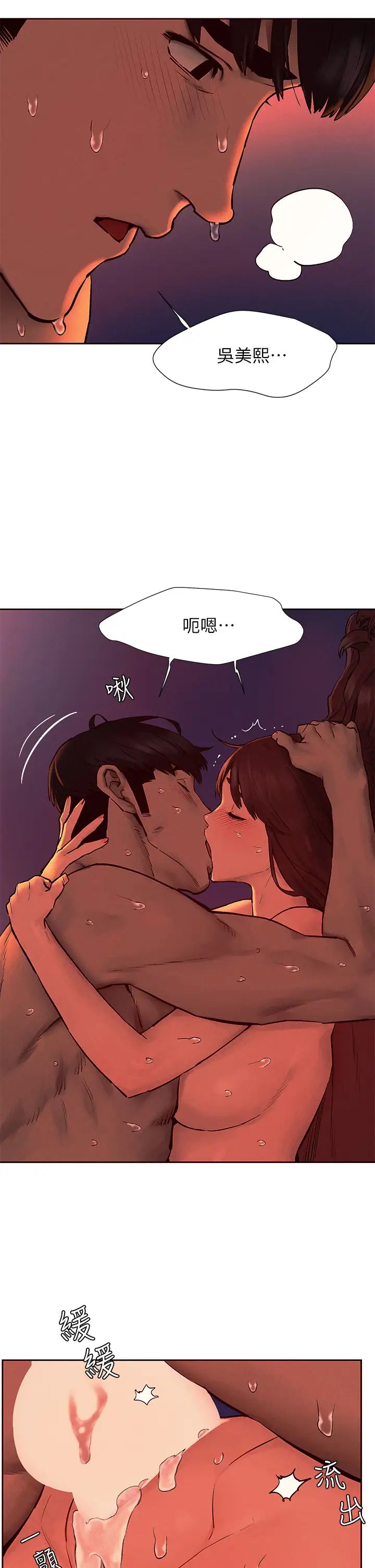 衝突第154話-激情之下的告白