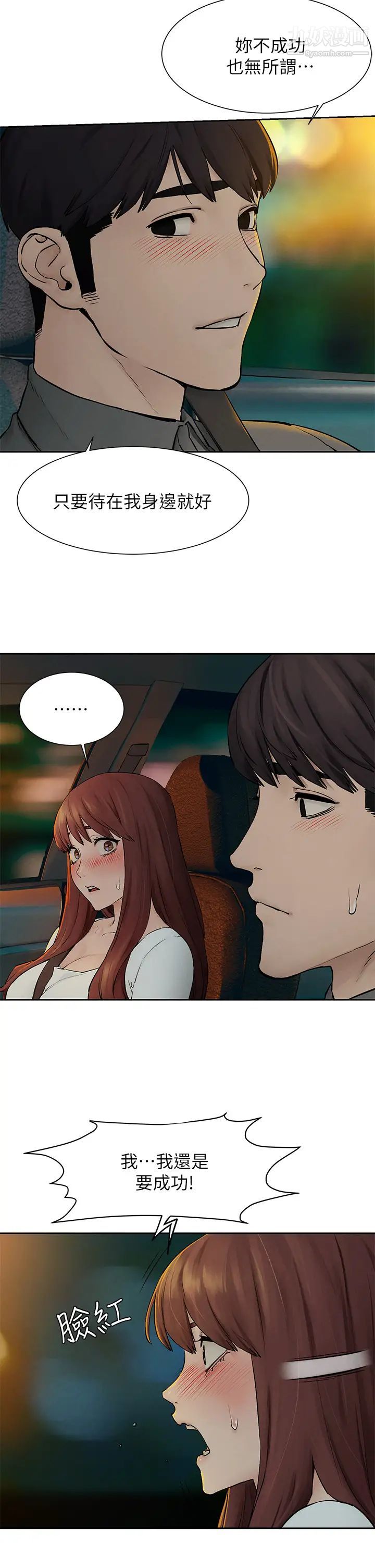 衝突第155话-逐渐逼近的復仇时刻