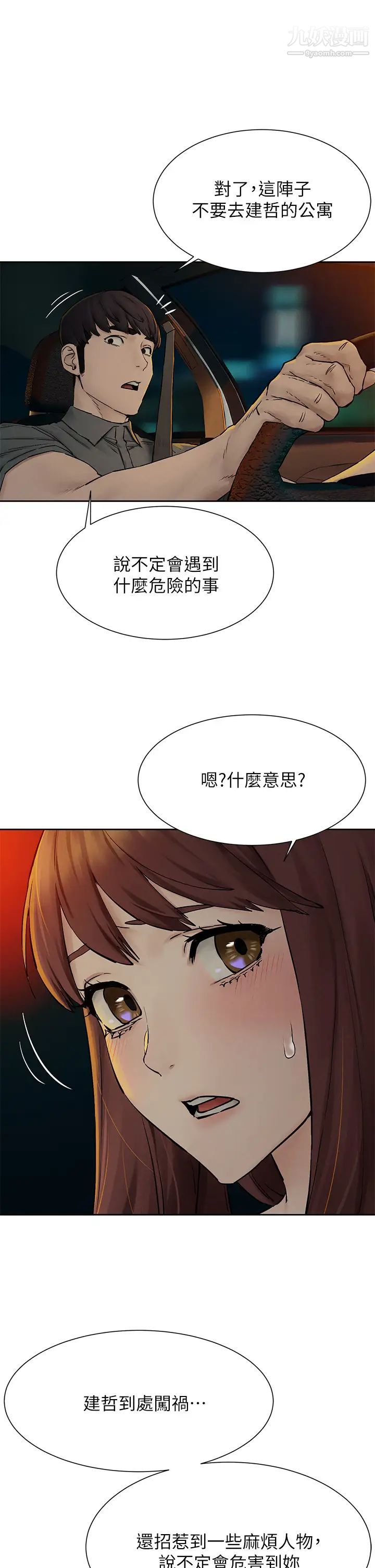 衝突第155話-逐漸逼近的復仇時刻