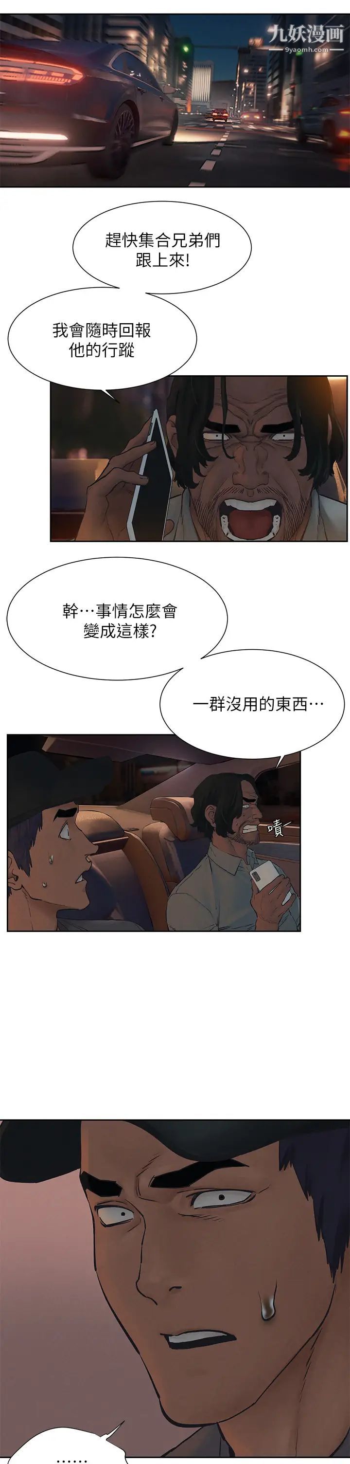 衝突第156話-今天真是漫長的一天