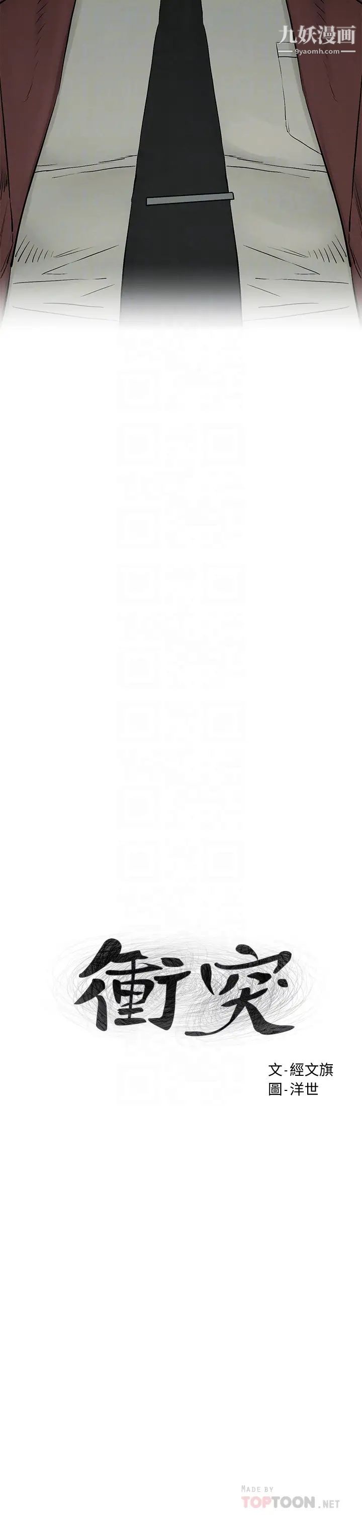 衝突第157話-出現在建哲面前的炫秀