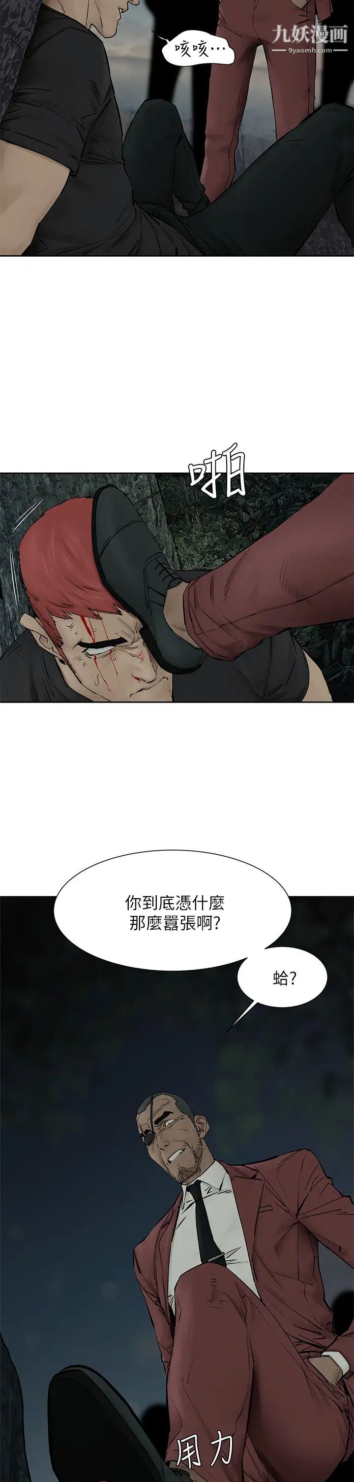 衝突第157話-出現在建哲面前的炫秀