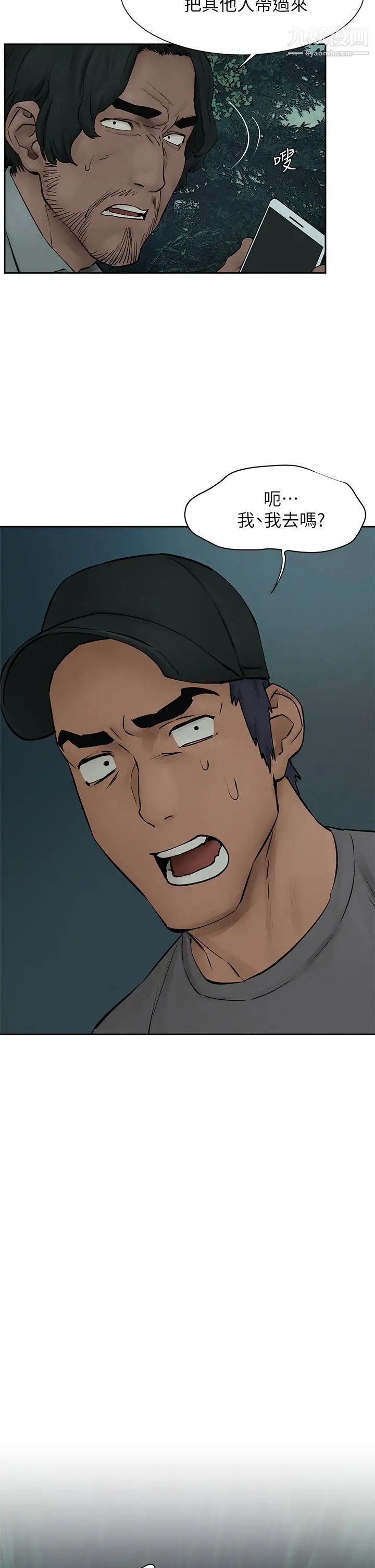 衝突第157话-出现在建哲面前的炫秀