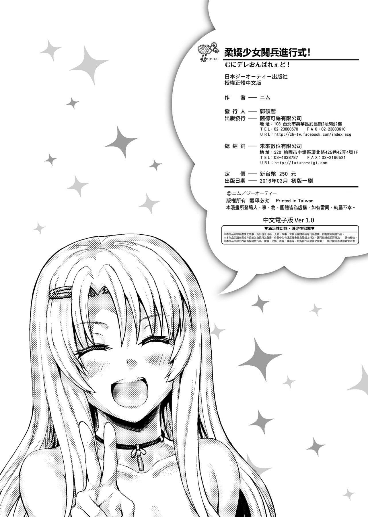 [ニム]柔娇少女阅兵进行式[ニム]柔娇少女阅兵进行式