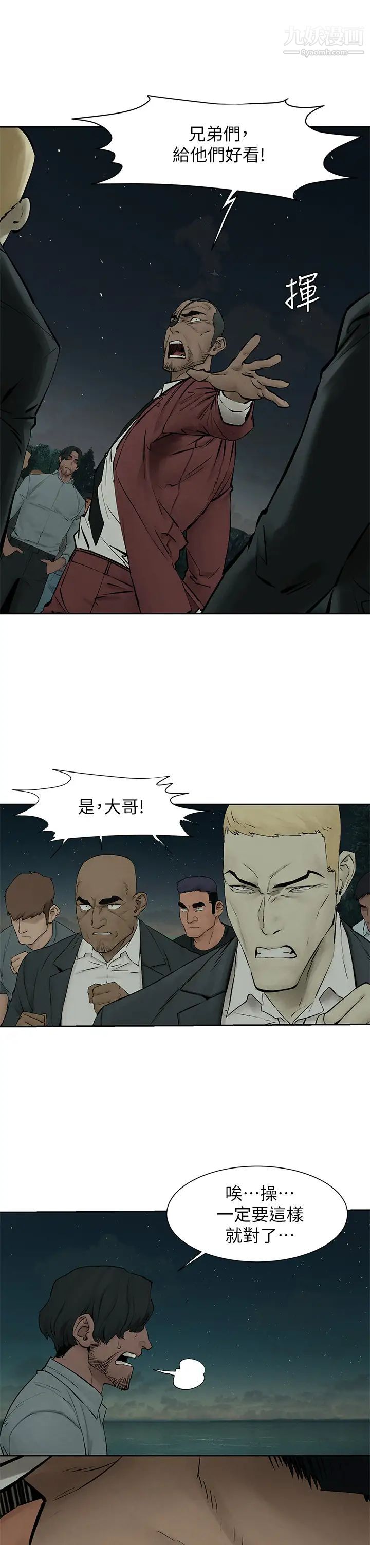 衝突第157話-出現在建哲面前的炫秀