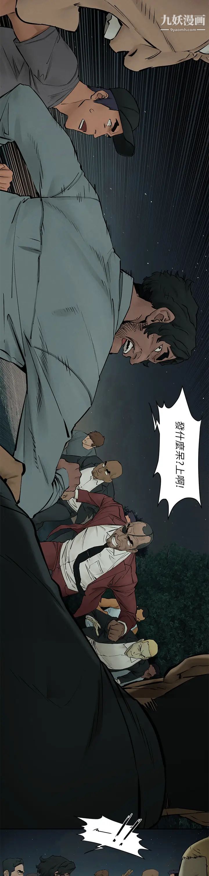 衝突第157话-出现在建哲面前的炫秀