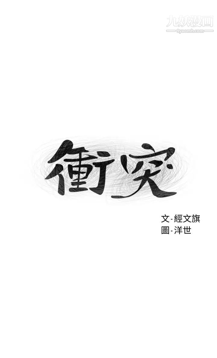 衝突第158話-既然如此…去死吧