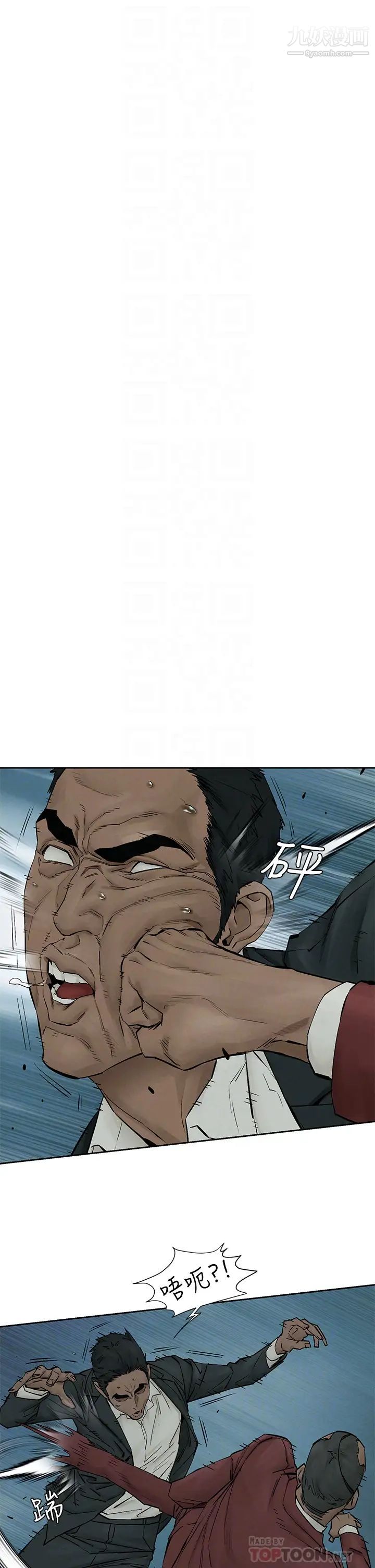 衝突第158話-既然如此…去死吧