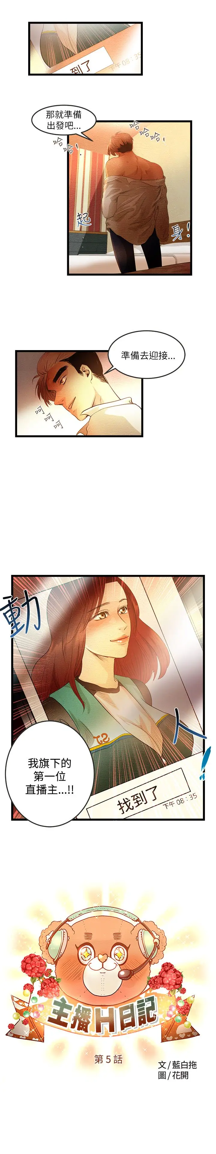 主播H日记第5话