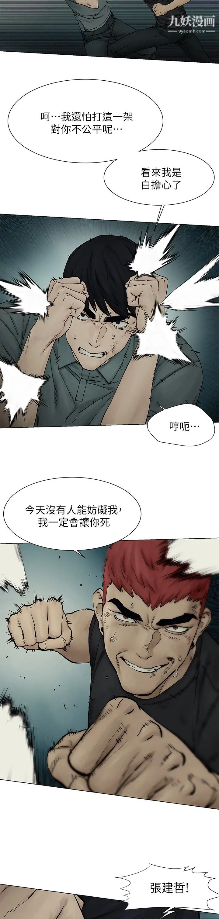 衝突第158話-既然如此…去死吧