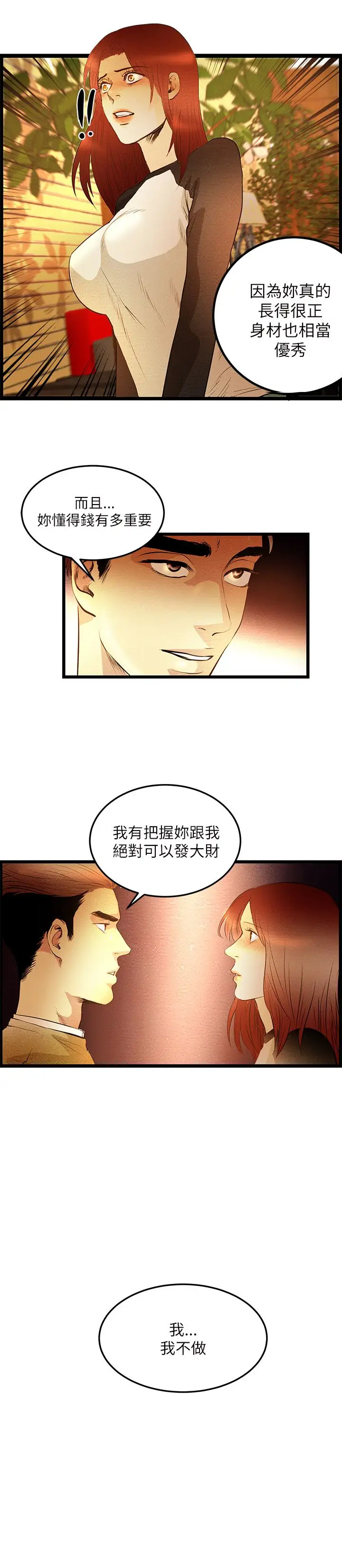 主播H日记第6话