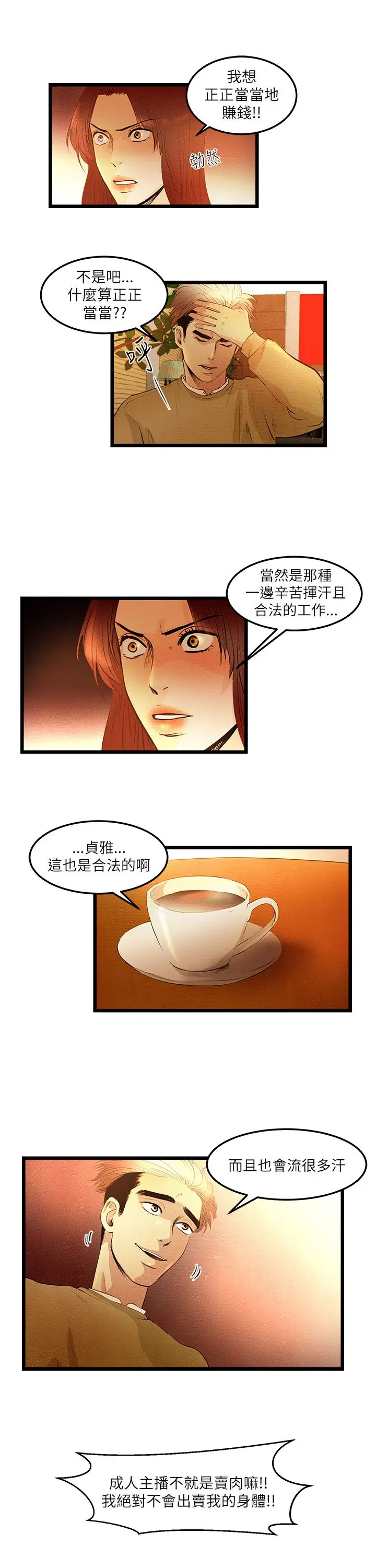 主播H日记第6话