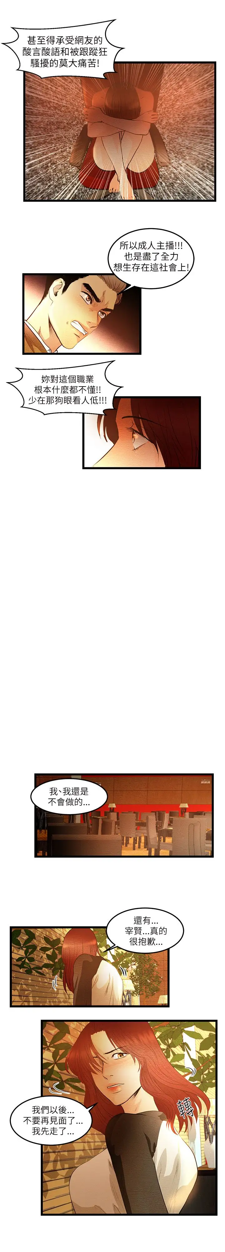 主播H日记第6话