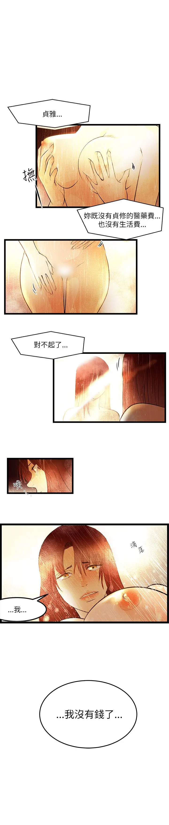 主播H日记第6话