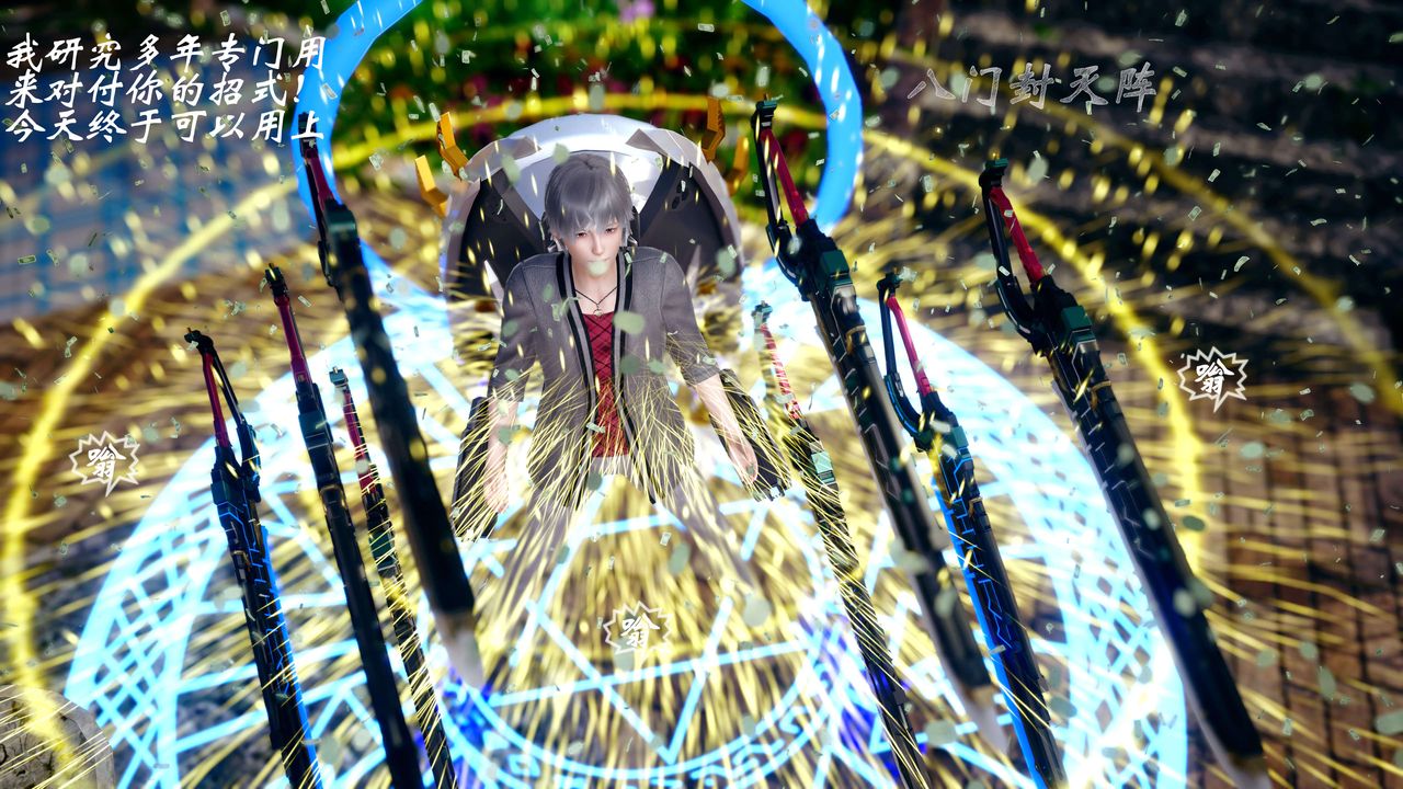 [3D]破界纪元-第四季悲怆篇第12话