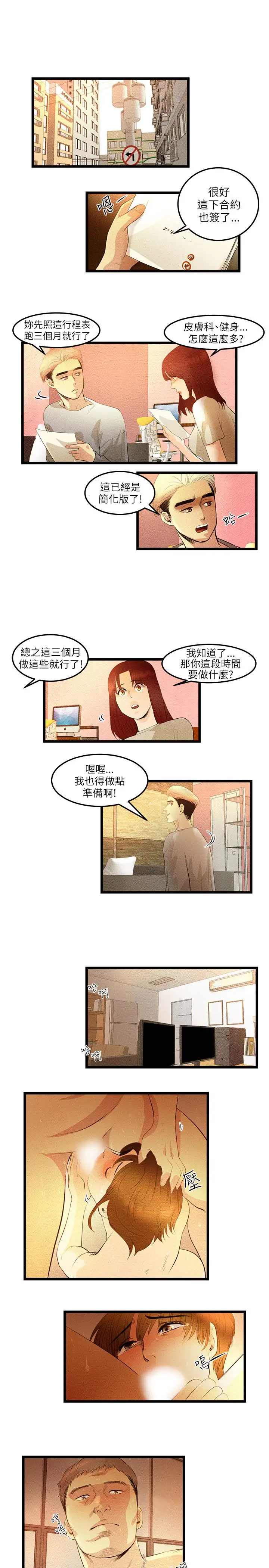 主播H日记第8话