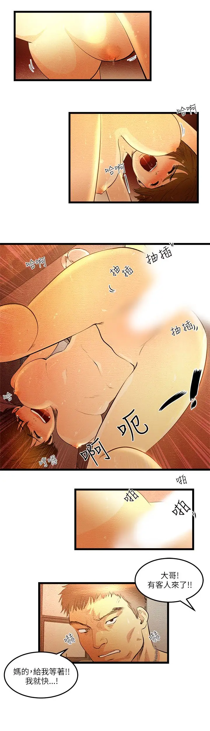 主播H日记第8话