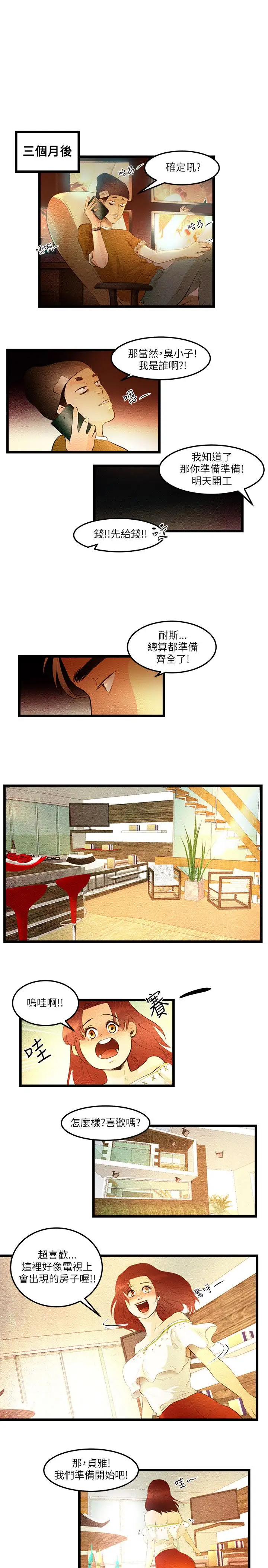 主播H日记第8话