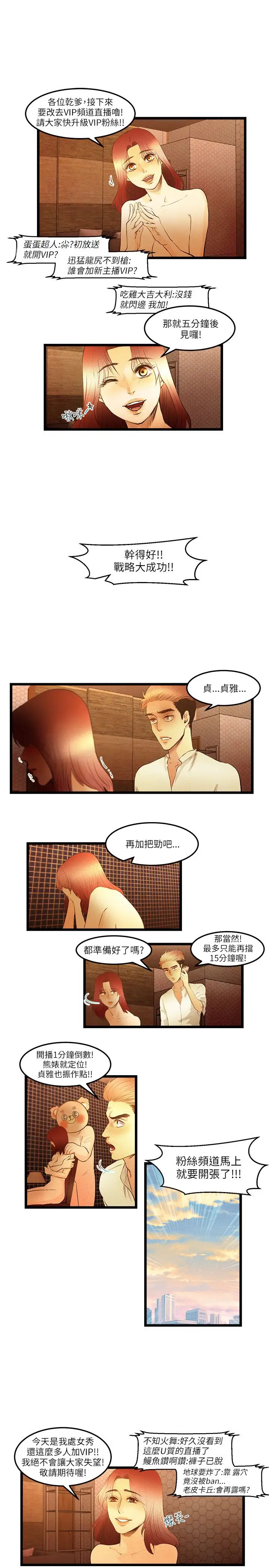 主播H日记第10话