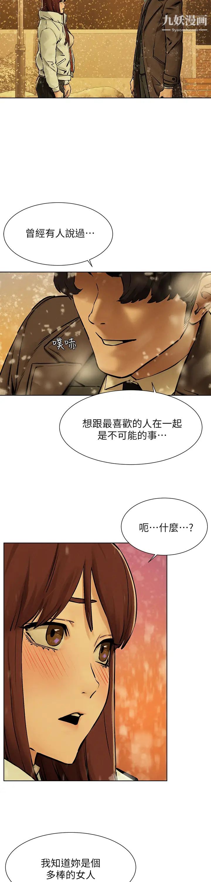 衝突最終話-衝突的尾聲