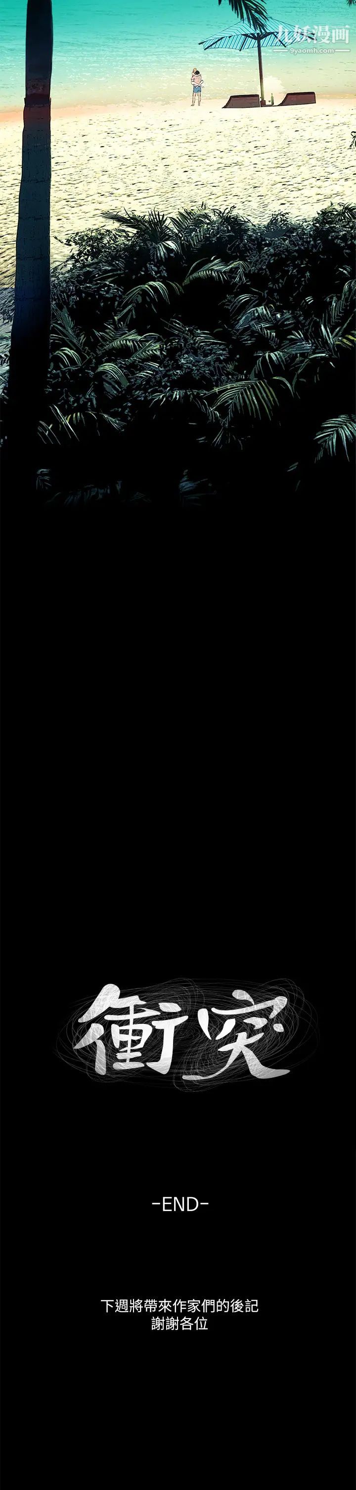 衝突最终话-衝突的尾声