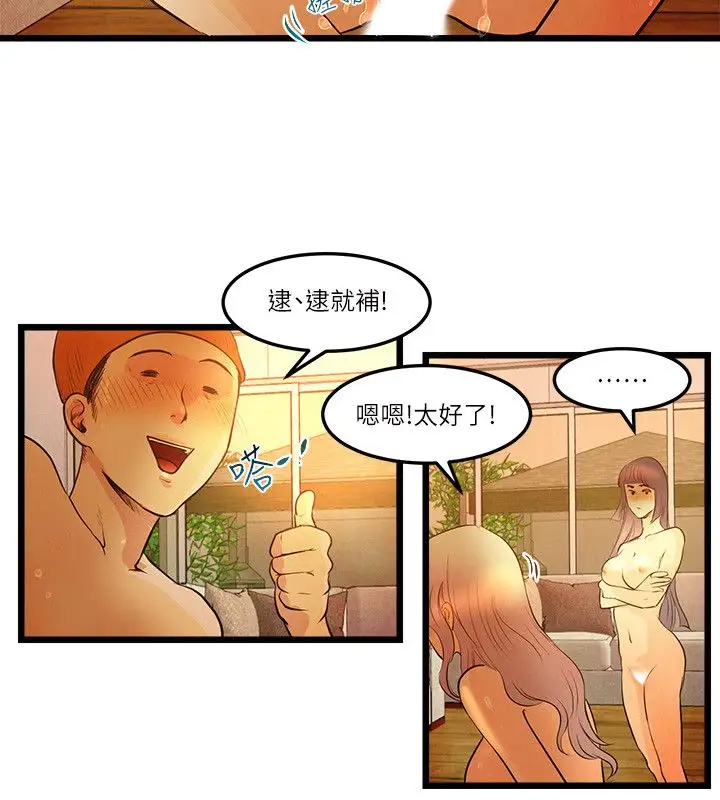 主播H日记第14话