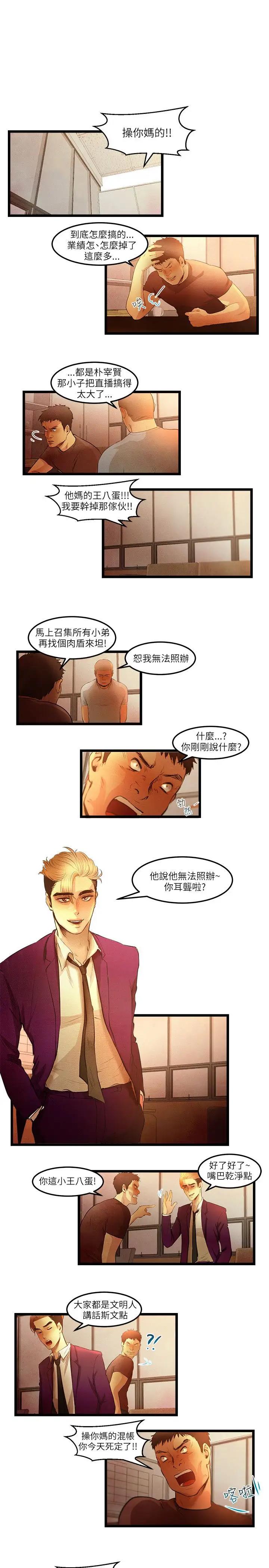 主播H日记最终话