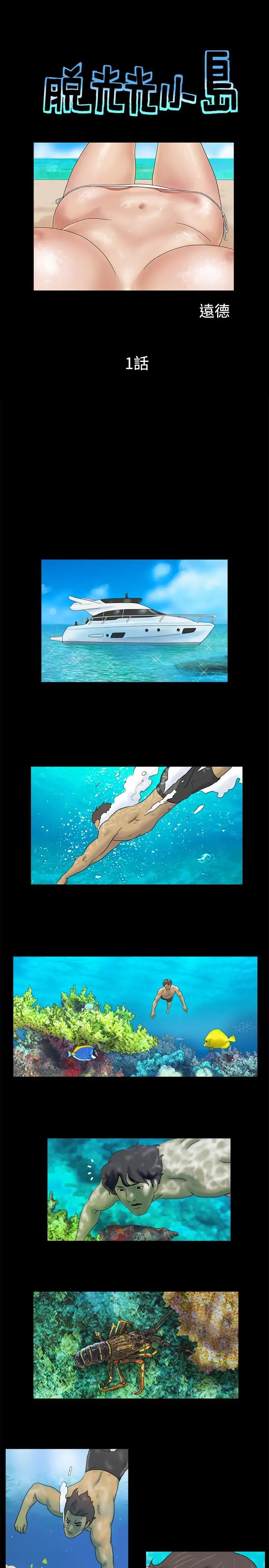 脱光光小岛第1话