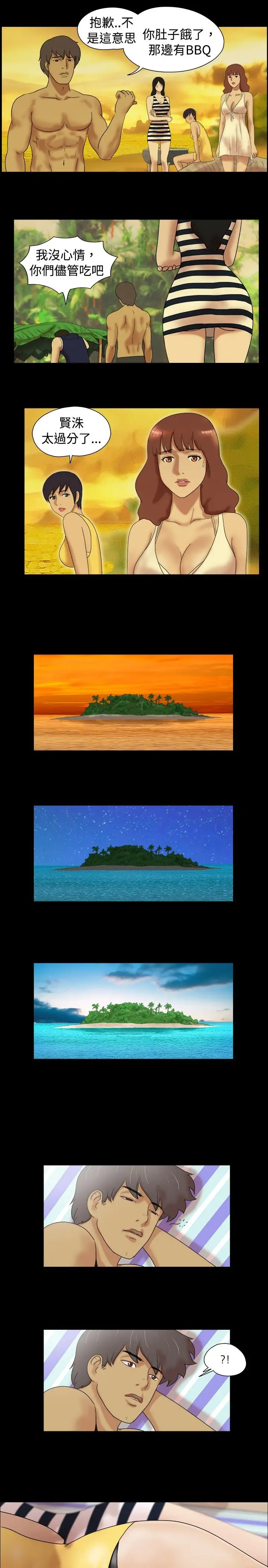 脱光光小岛第3话