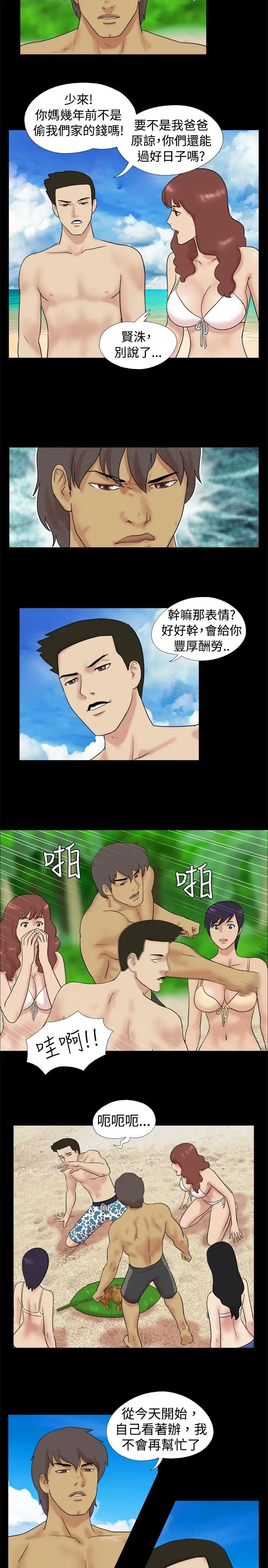 脱光光小岛第5话