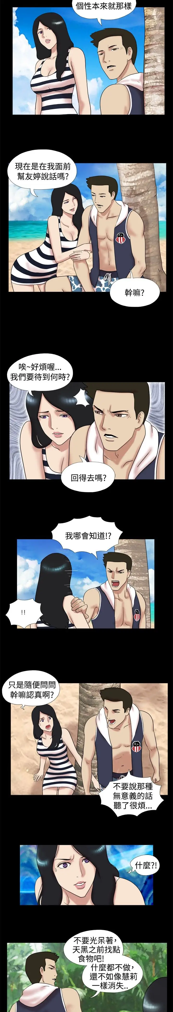 脱光光小岛第7话